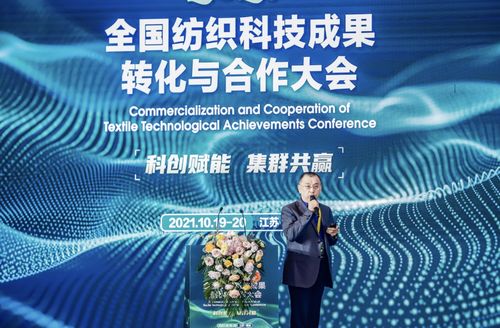 科技賦能，智造未來——2021全國紡織科技成果與轉(zhuǎn)化大會在宿遷宿城圓滿召開