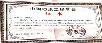 紡織科學(xué)與工程學(xué)院樊威課題組再獲陳維稷優(yōu)秀論文獎